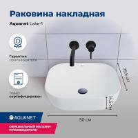 Раковина накладная прямоугольная Aquanet Lake LAKE-1 керамика цвет белый