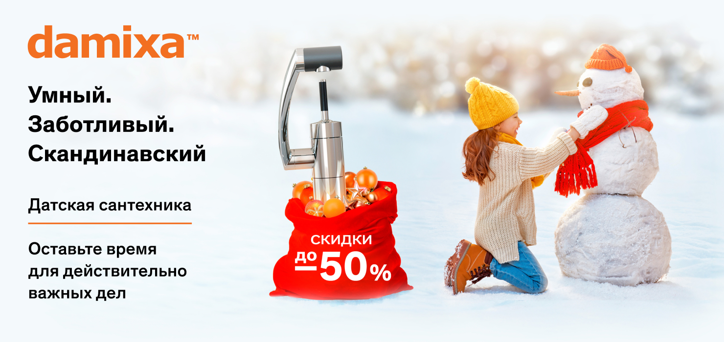 Damixa - скидки до 50%