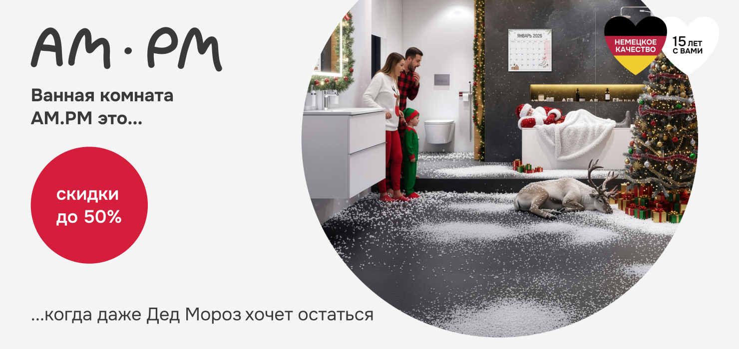 AM.PM - скидки до 50%