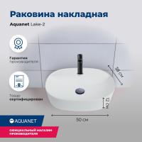 Раковина накладная овальная Aquanet Lake LAKE-2 керамика цвет белый