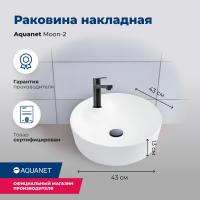 Раковина накладная круглая Aquanet Moon MOON-2 керамика цвет белый