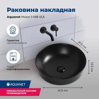 Раковина накладная круглая Aquanet Moon MOON-1-MB керамика цвет белый