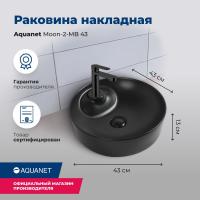 Раковина накладная круглая Aquanet Moon MOON-2-MB керамика цвет черный матовый