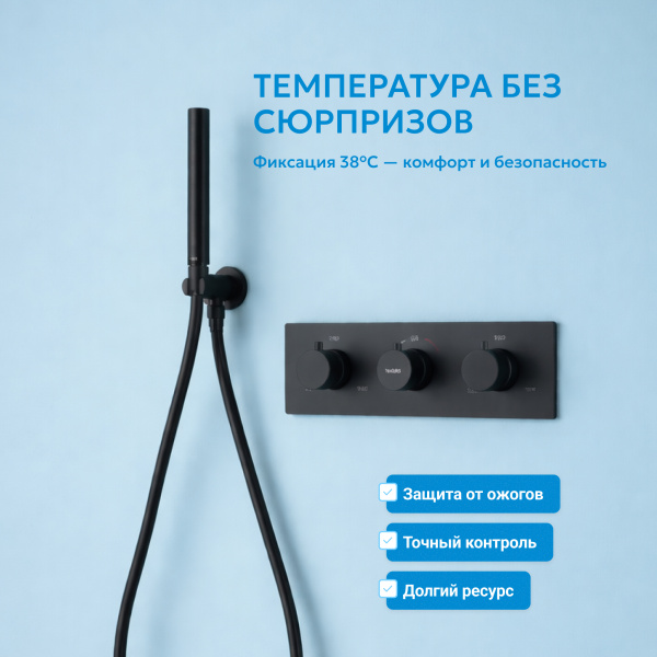 Душевая система со смесителем Abber Wasser Kreis AF8151B встраиваемая в стену с термостатом черная матовая без излива