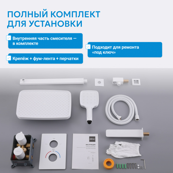 Душевая система со смесителем Abber Weiss Insel AF8050W встраиваемая в стену с термостатом белая матовая с фиксированным изливом