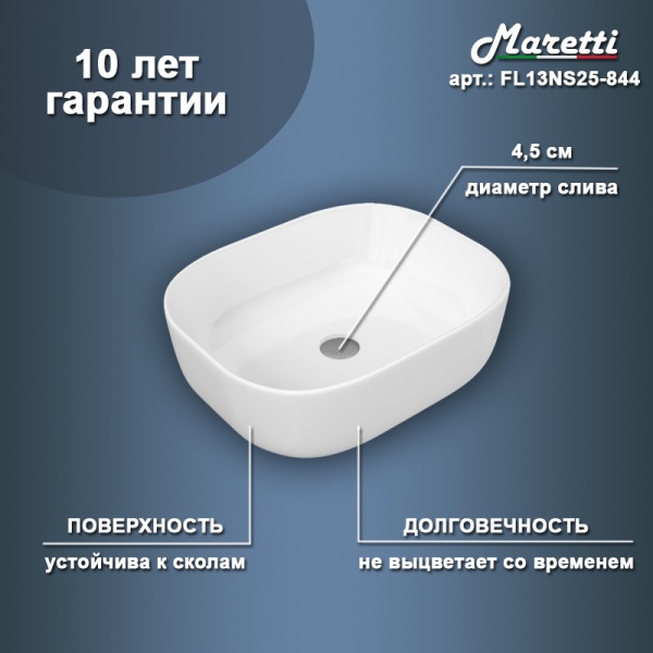 Раковина Maretti Florenza FL13NS25-844 накладная цвет белый