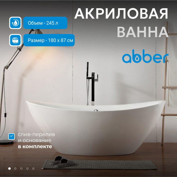 Акриловая ванна Abber  AB9248 180x85