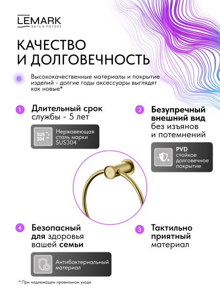 Полотенцедержатель-кольцо Lemark Zenith LMA-1613S2-BRG настенный брашированное золото