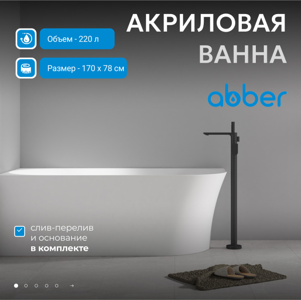 Акриловая ванна Abber  AB9258-1.5 L 150x80