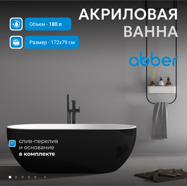 Акриловая ванна Abber  AB9241MB 170x80