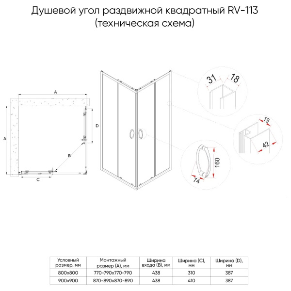 Душевой угол раздвижной Veconi Rovigo RV113-90-01-C4 квадратный 90x90 стекла прозрачные, профиль хром