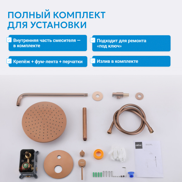 Душевая система со смесителем Abber Wasser Kreis AF8117G встраиваемая в стену без термостата матовое золото с фиксированным изливом