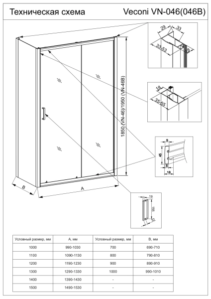 Душевой угол Veconi Rovigo RV046B-15080-01-C5 150x80 стекла прозрачные, профиль черный