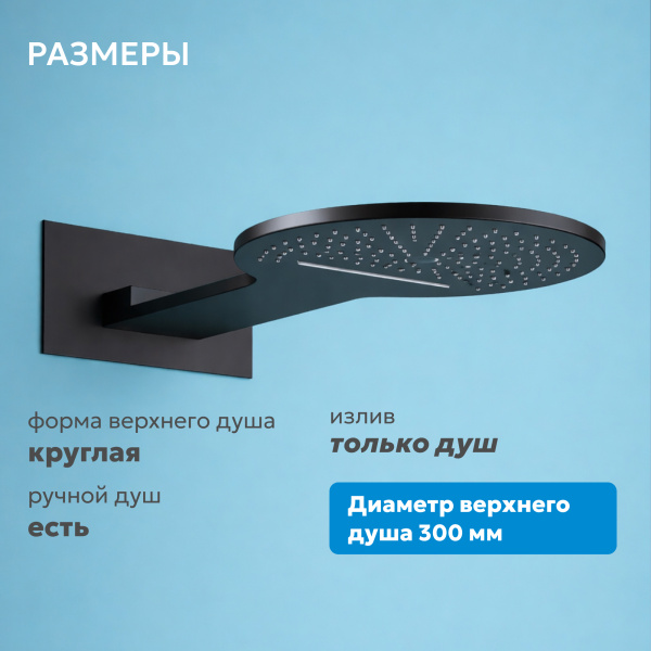 Душевая система со смесителем Abber Wasser Kreis AF8151B встраиваемая в стену с термостатом черная матовая без излива