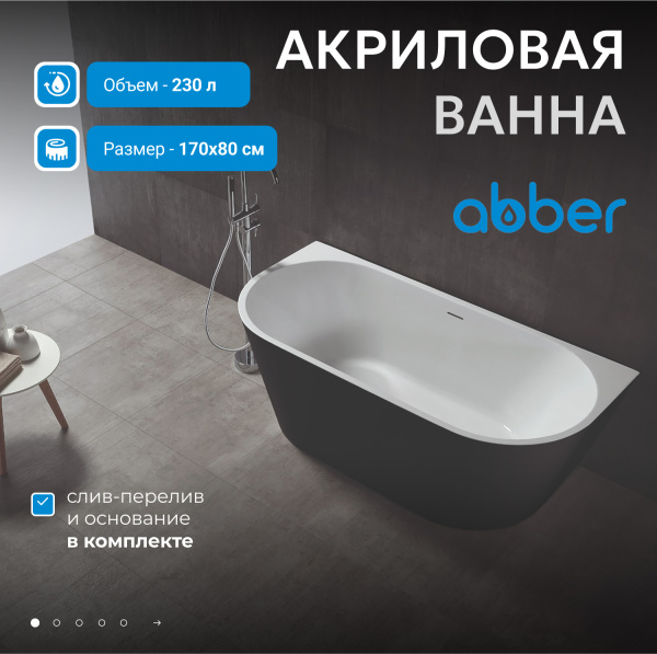 Акриловая ванна Abber  AB9216-1.7MB 170x80