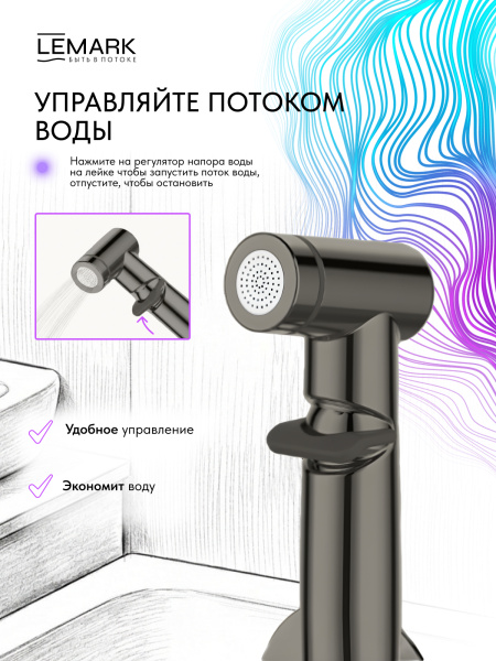 Гигиенический душ Lemark Siberia LMF-7058B-GM встраиваемый в стену графит