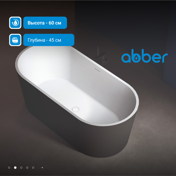 Акриловая ванна Abber  AB9209MB 170x80