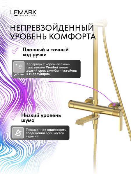 Душевая система со смесителем Lemark Onegin LMF-8526B-BRG монтаж настенная без термостата брашированное золото
