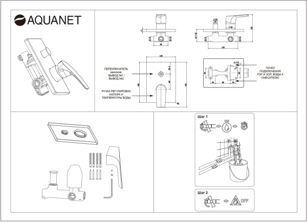 Смеситель для душа Aquanet Static AF330-51B встраиваемый в стену 
без термостата черный