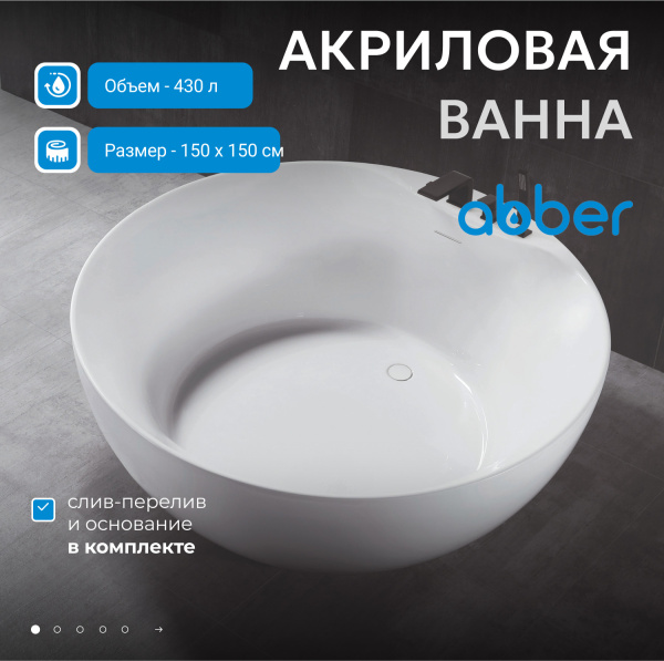 Акриловая ванна Abber  AB9280 150x150