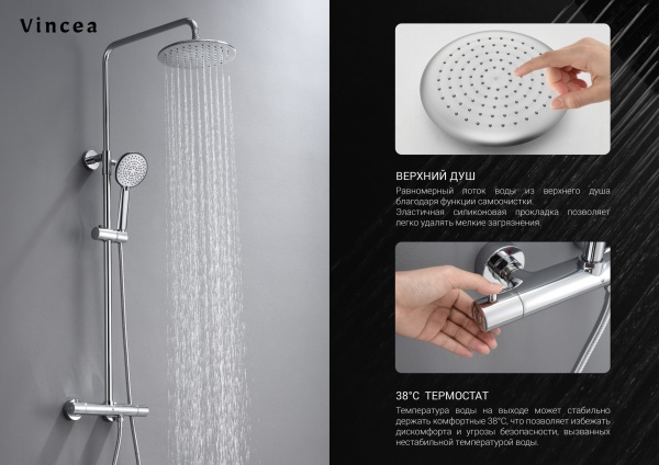 Душевая система со смесителем Vincea Esse VSFS-1E0TMB монтаж настенная с термостатом черный