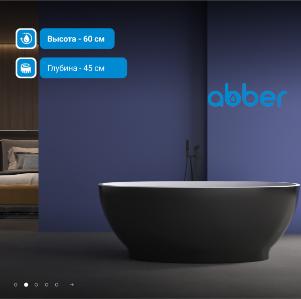 Акриловая ванна Abber  AB9207MB 165x80