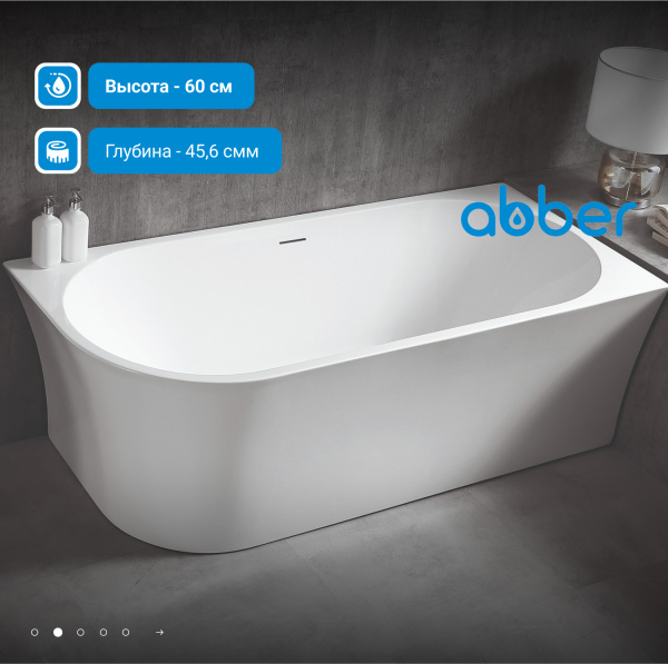 Акриловая ванна Abber  AB9257-1.5 R 150x80