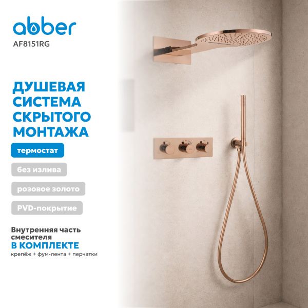 Душевая система со смесителем Abber Wasser Kreis AF8151RG встраиваемая в стену с термостатом розовое золото без излива