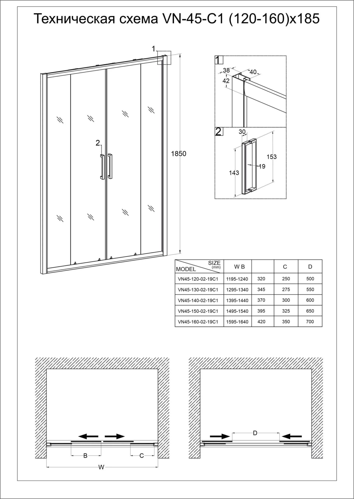 Душевая дверь Veconi Vianno VN45-150-02-19C1 150 см стекла матовые, профиль хром