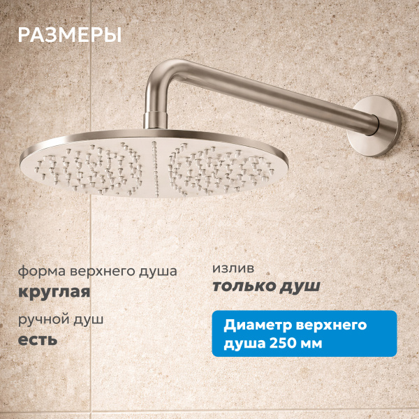 Душевая система со смесителем Abber Wasser Kreis 316 AF8118BST встраиваемая в стену без термостата брашированная сталь без излива
