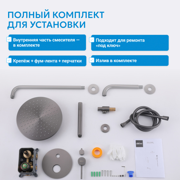 Душевая система со смесителем Abber Wasser Kreis AF8117NG встраиваемая в стену без термостата оружейная сталь с фиксированным изливом