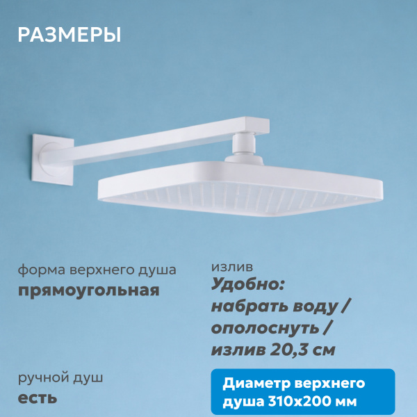 Душевая система со смесителем Abber Weiss Insel AF8050W встраиваемая в стену с термостатом белая матовая с фиксированным изливом