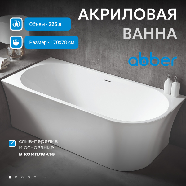 Акриловая ванна Abber  AB9257-1.7 L 170x80