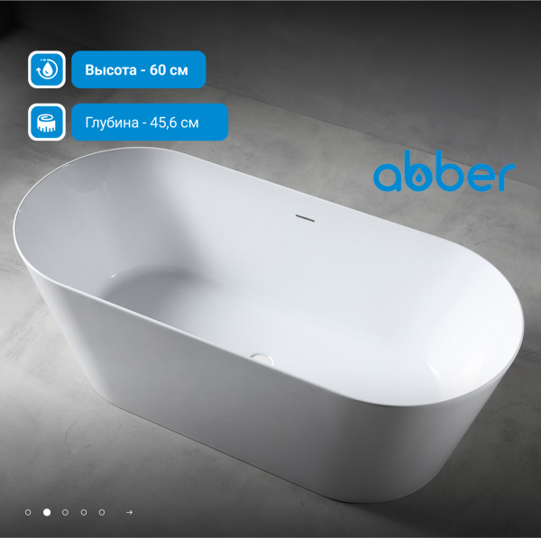 Акриловая ванна Abber  AB9222-1.5 150x70