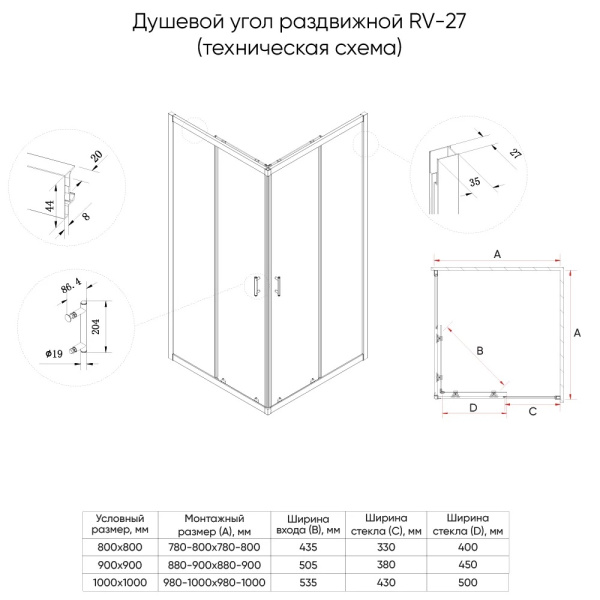 Душевой угол раздвижной Veconi Rovigo RV27CH-8080-01-C8 квадратный 80x80 стекла прозрачные, профиль хром