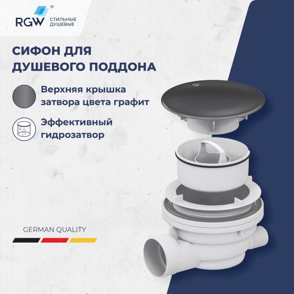 Сифон для душевых поддонов RGW Velplex QYD-01 39241101-02 пластик графит