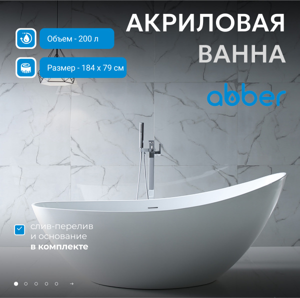 Акриловая ванна Abber  AB9233 185x80