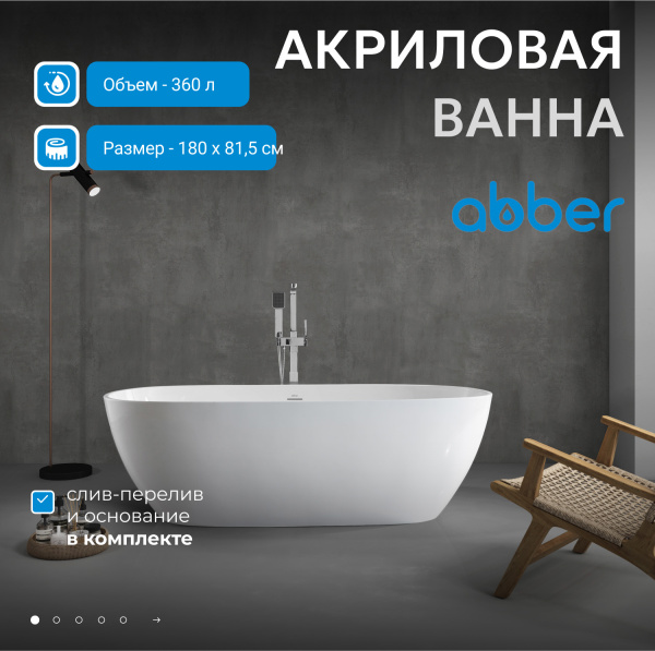 Акриловая ванна Abber  AB9263-1.8 180x80