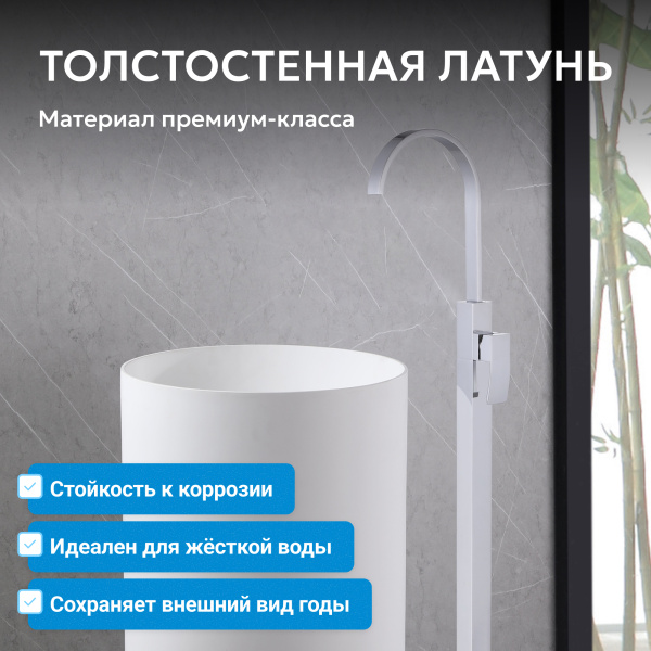 Смеситель для умывальника однорычажный Abber Wasserfall AF8640 напольный хром без донного клапана
