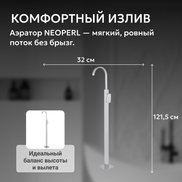 Смеситель для умывальника однорычажный Abber Wasserfall AF8640 напольный хром без донного клапана