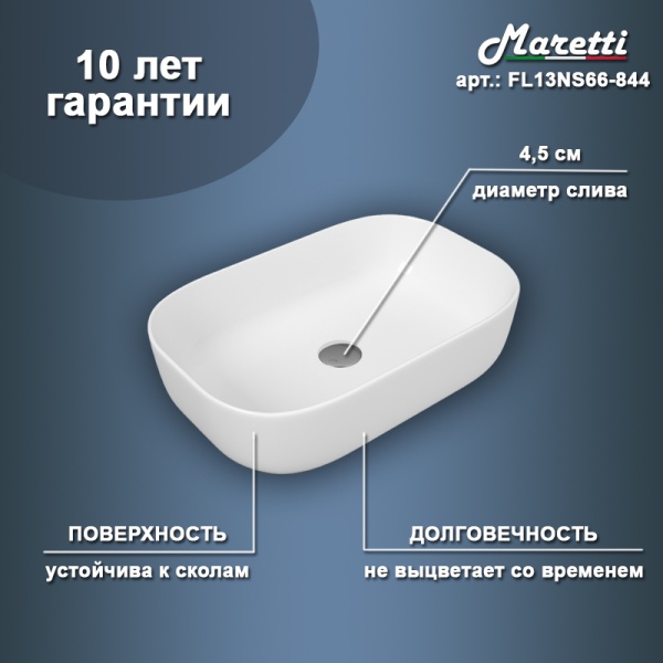 Раковина Maretti Florenza FL13NS66-844 накладная цвет белый