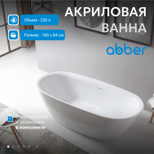 Акриловая ванна Abber  AB9205 180x85
