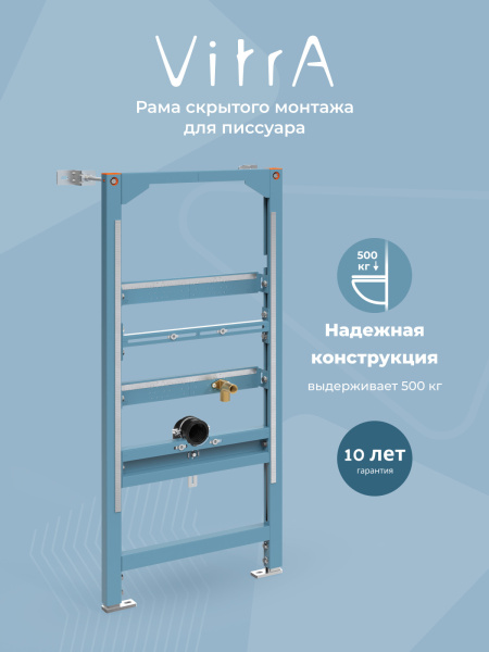 Инсталляция для писсуара VitrA  880-3800 