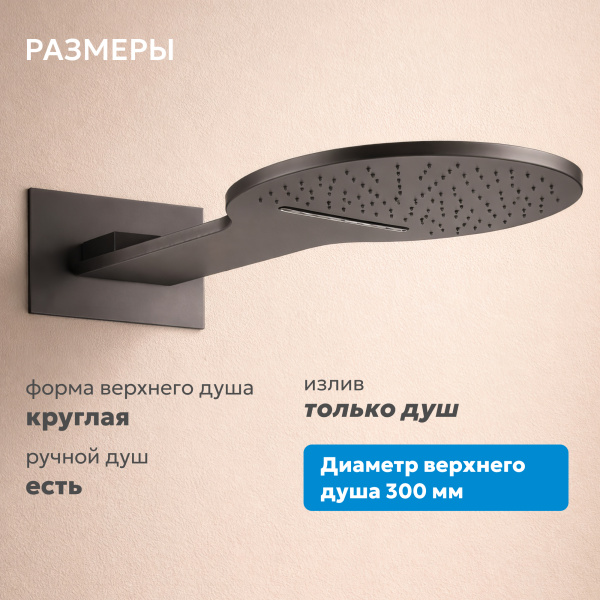 Душевая система со смесителем Abber Wasser Kreis AF8151NG встраиваемая в стену с термостатом оружейная сталь без излива
