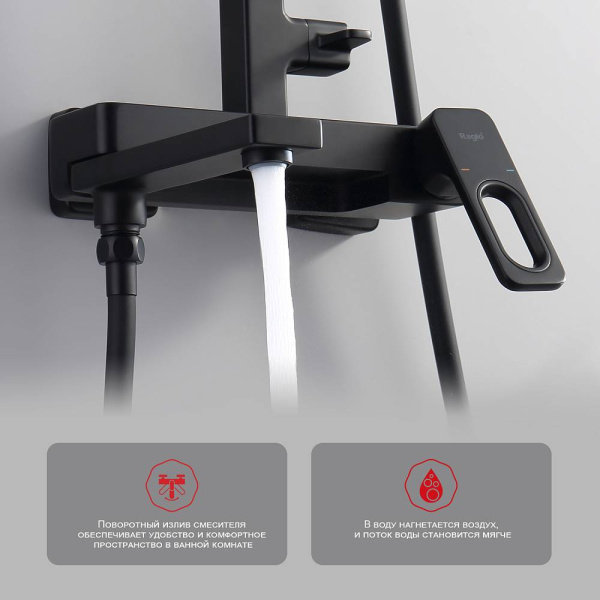 Душевая система со смесителем Raglo  R51.24.06 монтаж настенная без термостата черная матовая
