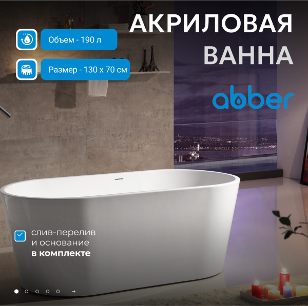 Акриловая ванна Abber  AB9203-1.4 140x70