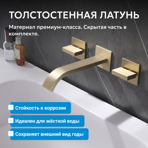 Смеситель для умывальника двухвентильный Abber Wasserfall AF8612G встраиваемый в стену матовое золото без донного клапана