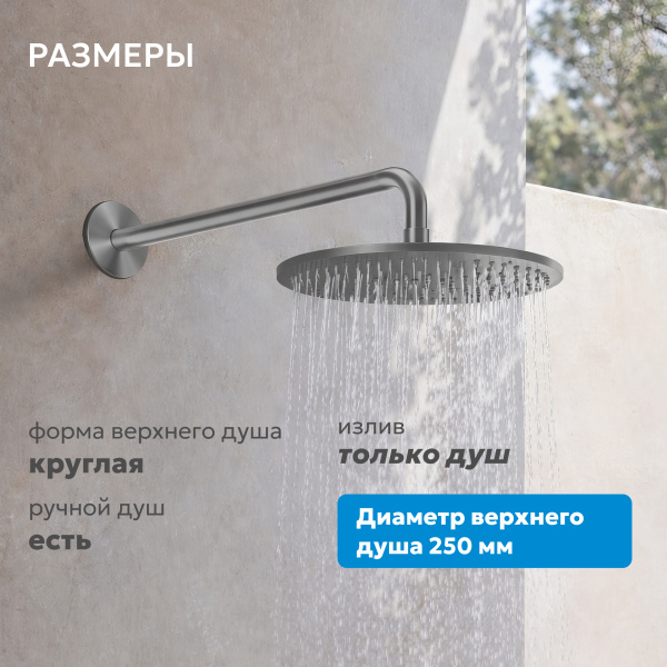 Душевая система со смесителем Abber Wasser Kreis 316 AF8118BGG встраиваемая в стену без термостата брашированная оружейная сталь без излива