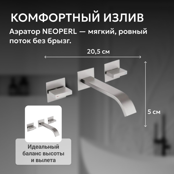 Смеситель для умывальника двухвентильный Abber Wasserfall AF8612SP встраиваемый в стену сатин без донного клапана