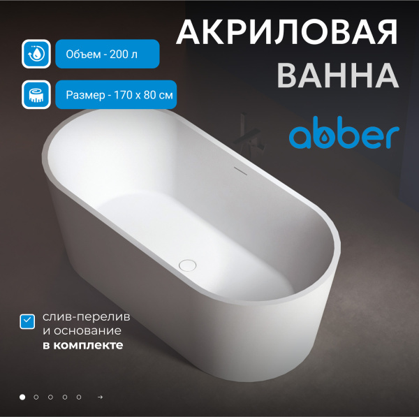 Акриловая ванна Abber  AB9209 170x80